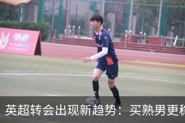 英超转会出现新趋势：买熟男更稳，年轻球员遇瓶颈