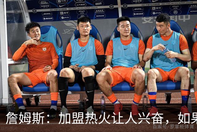 詹姆斯：加盟热火让人兴奋，如果能去迈阿密将有望超越乔丹